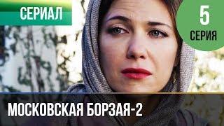 ▶️ Московская борзая 2 сезон 5 серия - Мелодрама | Фильмы и сериалы - Русские мелодрамы