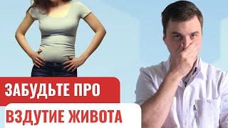 Как избавиться от газов в животе! Вздутие живота пройдет НАВСЕГДА