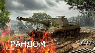 Играем взводом!  World of Tanks.