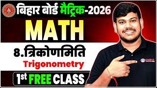 Trigonometry | Bihar Board Class 10 Trigonometry | त्रिकोणमिति Class 10 | 10th Math Trigonometry |