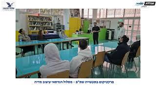 פרקטיקום בתעשייה שת”פ   מסלול הנדסאי עיצוב מדיה