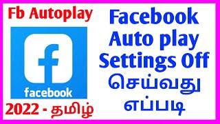 How To Off Facebook Autoplay Videos in Tamil 2022 | Facebook Autoplay Settings Off Tamil 2022