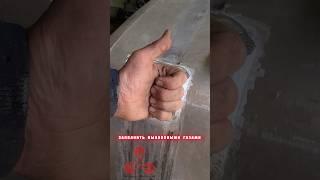 СВАРКА ТОПЛИВНОГО БАКА️ #аргон #welding #сварка #кемерово #ремонт