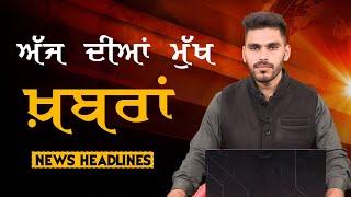 Headlines | ਸੁਰਖ਼ੀਆਂ | Punjab | India | World | 11 August 2024 | The Khalas TV