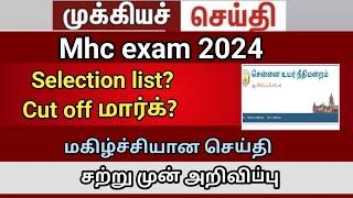 Mhc exam result update MHC cut off mark 38 district cut off marks