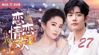 MULTISUB现代甜宠剧【恋恋情欢  Love Affair】▶EP27  盛夏被海风吹醒，她做了18年来最勇敢的事——她偷吻了“肖战”。（主演：刘亦菲、肖战）