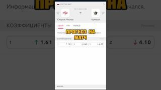 Прогноз на матч: Спартак - Адмирал #кхл #кхлпрогноз #спартакмосква