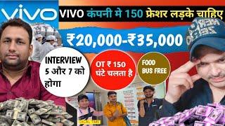 Vivo Rs 20,000-Rs35000/-चुपके से आ जाओ|Fresher Job|Vivo Job|Vivo  Mobile  Company Job Process