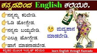 Kannada to English daily use sentences | learn English | spoken English | daily phrases