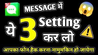 Message Me 3 Settings Kar Lo Aap Ka Phone Kabhi Hack Nahi Hoga