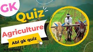 Agriculture Quiz | Agriculture Gk Question |General Agriculture Quiz | Indian Agriculture