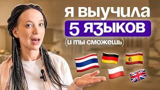 Как быстро учить любой язык? 10 секретов полиглота