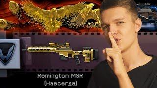 ВЫБИВАЮ ЗОЛОТОЙ REMINGTON MSR В WARFACE - ЧТО ПРОСХОДИТ ???