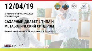 10. Многократные эффекты урсодезоксихолевой кислоты при метаболическом синдроме. И.А. Комиссаренко