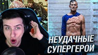 Hellyeahplay смотрит: 6 Человек, Которые Хотели Стать Супергероями, но у Них Ничего не Вышло