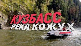 Русские Амфибии - Кузбасс,  май 2023,  река  Кожух.