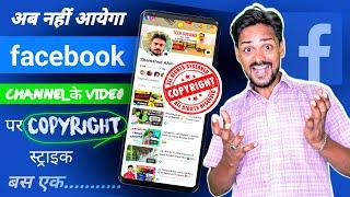 Facebook Copyright claim problem solve | facebook copyright remover feature