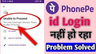 Phonepe account login nahi ho raha hai | Phonepe too many incorrect login attempts