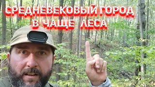 Эксклюзив! Огромный средневековый город в чаще Пензенского леса!