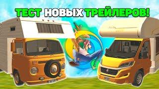 ОБЗОР НОВЫХ ТРЕЙЛЕРОВ НА ОНЛАЙН РП! ONLINE RP GTA (SAMP MOBILE)