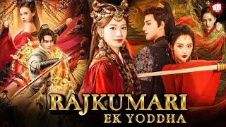 Rajkumari  Ek Yoddha Chinese Full Movie in Hindi | 2023 New Chinese Movies | The Secret of Princess