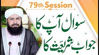 Sawal Apka Jawab Shariat Ka | 79th Session | سوال آپکا جواب شریعت کا | Mufti Abdul Wahid Qureshi