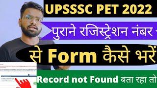 UPSSSC PET 2022 form मे  पुराने Registration no से form कैसे भरे Record not found #upssscpet #upsssc