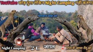 Coldest Winter Night Camping In Forest In India |Group Camping | जंगल में रात बिताना भारी पड़ा गया