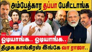 அம்பேத்கார பாஜக அவமதிச்சுட்டாங்க : திமுக காங்கிரஸ் பிரச்சாரம் உண்மையா? amit shah | ambedkar | Modi