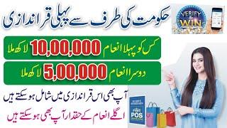 How to Participate FBR Draw Scheme -  Prizes Detail for FBR Pos Retailers Lucky Draw Scheme