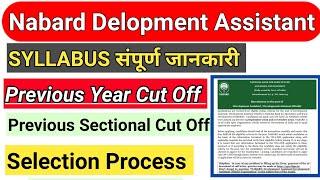 Nabard Development Assistant Syllabus | Nabard Development Assistant Cut Off |