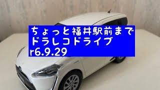 福井駅前までドラレコドライブ【月風雫】#ドラレコ.#ドライブ.#福井駅前