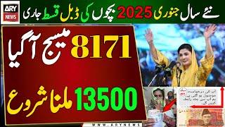 8171 Bisp New Payment 13500 Message Receive | 8171 New Update 2025 | Ehsaas Program 2025 | Bisp 2025