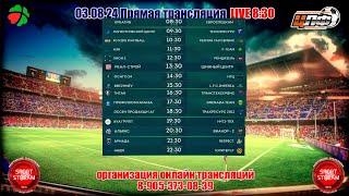 03.08.24  ЛИОН 2 - РЕМ ДИЗЕЛЬ, Третья Лига, LIVE 12:30, #цлф_2024