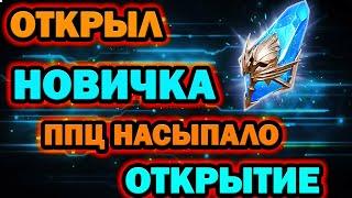 Открыл Осколки на Новичке Raid Shadow Legends