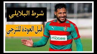 جديد ميركاتو الترجي  تطورات جديدة في ملف يوسف بلايلي ⏳