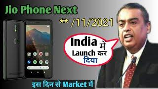 Finally Jio Phone Next Launch in India ll Jio  phone Launch Date Confirme ll Launch kab hoga jio