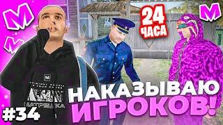  БУДНИ АДМИНИСТРАТОРА #34. НАКАЗЫВАЮ ИГРОКОВ 24 ЧАСА на МАТРЕШКА РП. Matreshka rp.