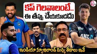 Sports Analyst Venkatesh About India Vs New Zealand Final |ICC Champions Trophy Final | Rohit Sharma