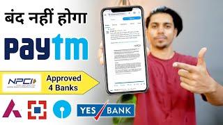 Paytm RBI Ban News 2024 | Paytm Payment Bank Ban Rbi News 2024 |Rbi Ban Paytm Payment Bank News 2024