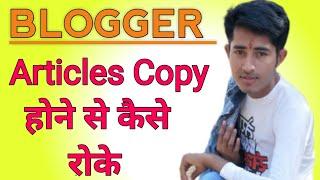 How To Protect Article From Copy In Blogger | Blogger post Ko Copy Hone Se Kaise Bachaye