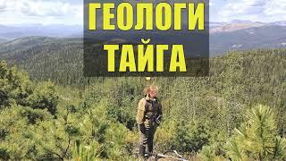 СЛУЧАЙ в ГЛУХОЙ ТАЙГЕ ГЕОЛОГИ ВЫЖЫВАЮТ в ПОСЛЕДНЕМ ПОХОДЕ ЖИЗНЬ в ЛЕСУ СУДЬБА ИСТОРИИ из ЖИЗНИ