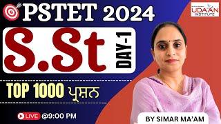 Live 09:00 PM | S.St MCQs (Day-1) | Target PSTET 2024 Exam | By Simarjeet Kaur