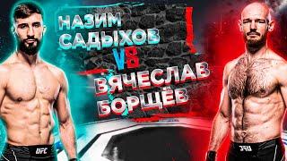 КТО УПАЛЕТ ПЕРВЫЙ? UFC 295: Вячеслав Борщев - Назим Садыков прогноз | аналитика Мма | MMA REVIEW