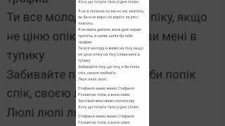 KALUSH-Stefania Текст песни ️