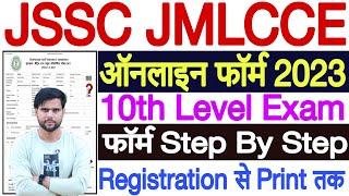 JSSC JMLCCE Online Form 2023 Kaise Bhare | JMLCCE Form Fill Up 2023 | JMLCCE Ka Form Kaise Bhare