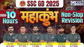 SSC GD 2025 महाकुंभ | SSC GD Maha Marathon 2025 | SSC GD Marathon | SSC GD Important Question | KGS