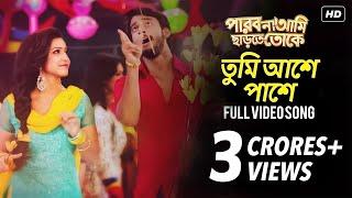 Tumi Aashe Paashe | পারবো না আমি ছাড়তে তোকে | Full Song | Bonny | Koushani | Raj Chakraborty | SVF