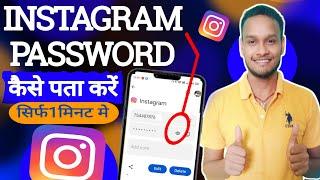 How to change Instagram password//Instagram password change//Instagram password kaise change kare