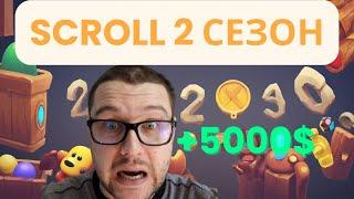 ЯК ЗАРОБИТИ НА SCROLL У 2024 РОЦІ - СЕКРЕТНА СТРАТЕГІЯ! ФАРМІНГ КРИПТОВАЛЮТИ SCROLL - ПОВНИЙ ГАЙД